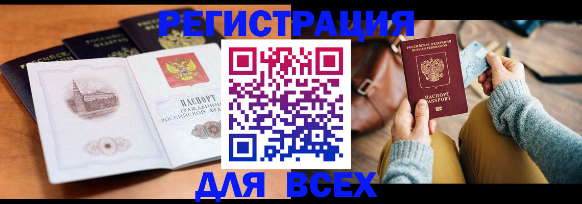 прописка 2025 в Сельцо